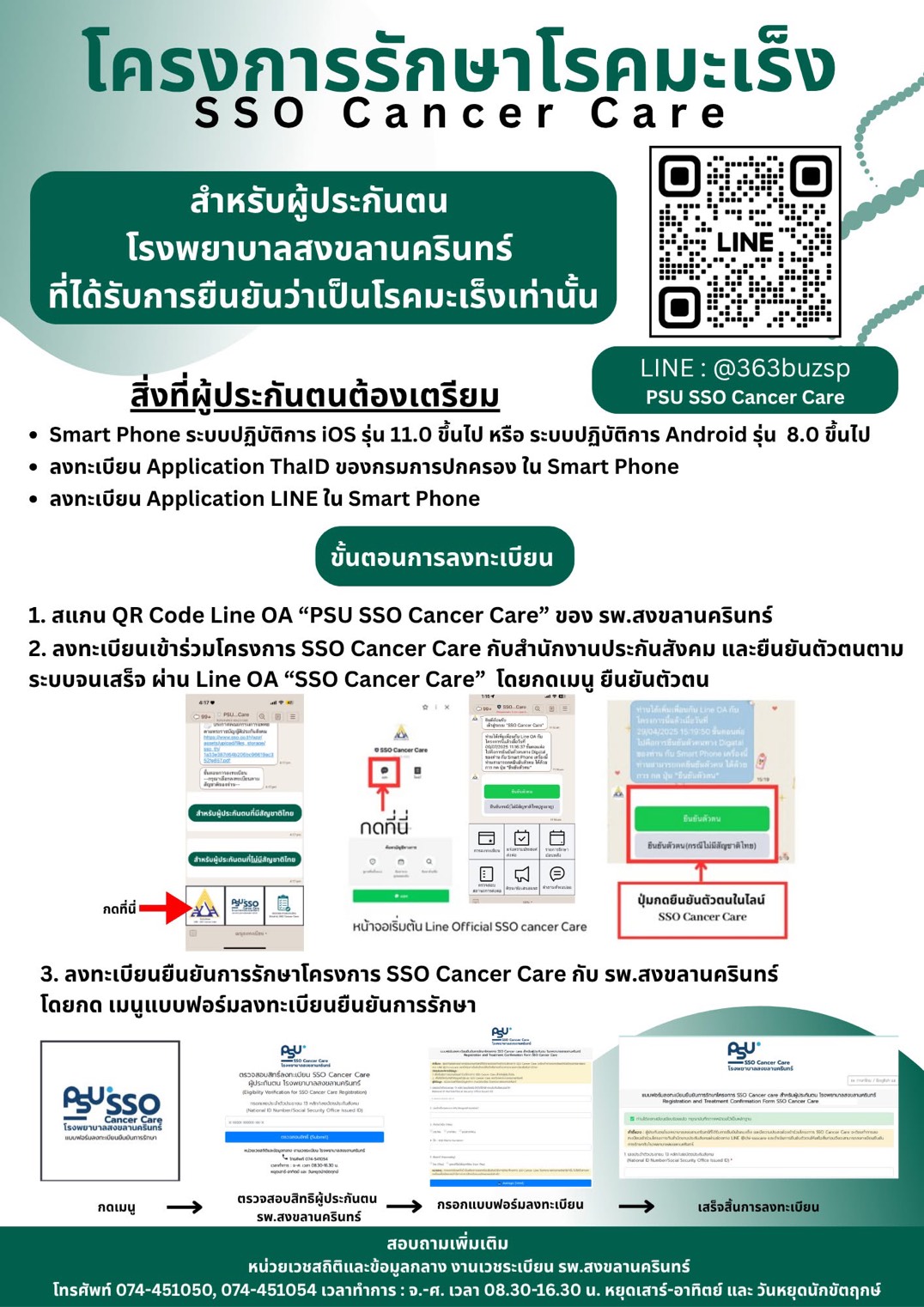 โครงการ PSU SSO Cancer Care